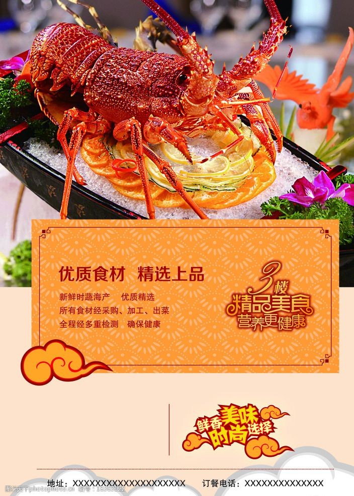 精美菜图龙虾餐饮菜单图片