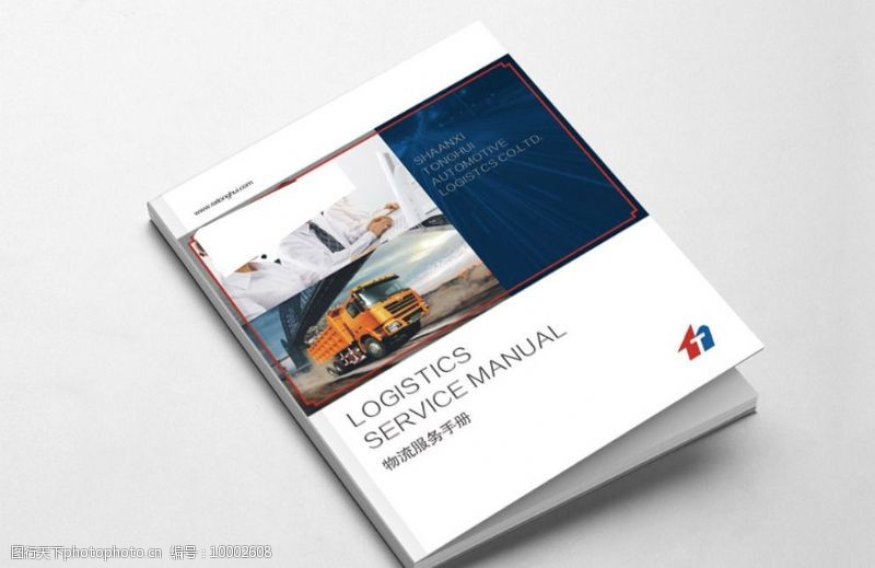 服务运输业画册画册封面图片