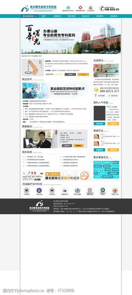 唐山医疗列表页图片