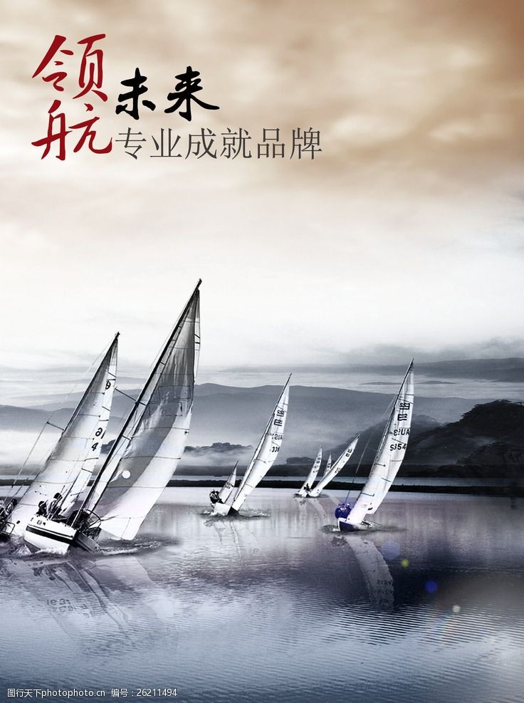 帆船领航领航未来PSD品牌宣传