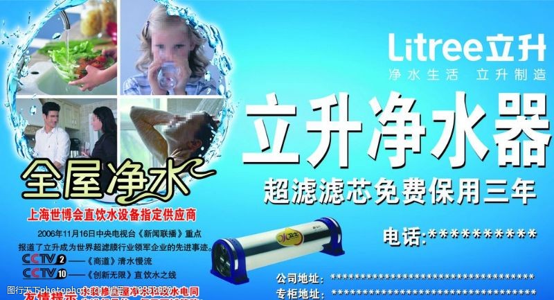 上海世博宣传单立升净水器分层宣传海报图片