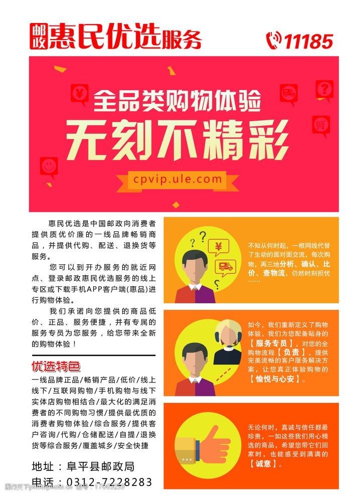 中国邮政惠民优选服务广告图片