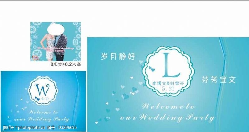 婚庆主题模板下载蓝色浪漫婚礼庆典图片