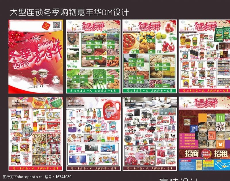 梅花艺术字大型超市冬季购物嘉年图片