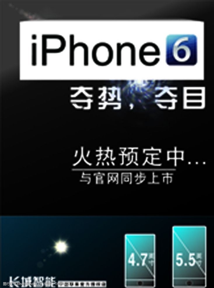 苹果6iphone6预定图片
