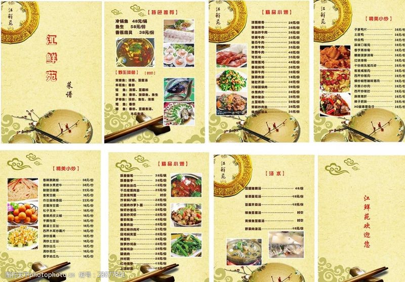 湘菜菜谱矢量素材菜谱菜单设计