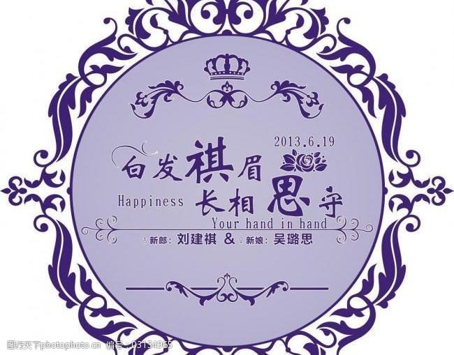 婚庆主题模板下载婚礼logo图片
