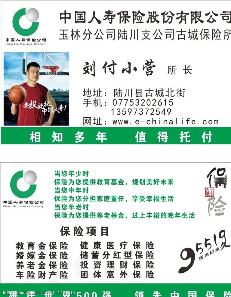 国寿中国人寿保险名片图片