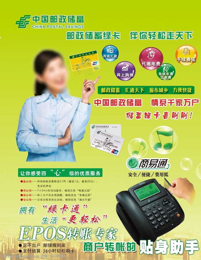 转账中国邮政储蓄绿卡商易图片