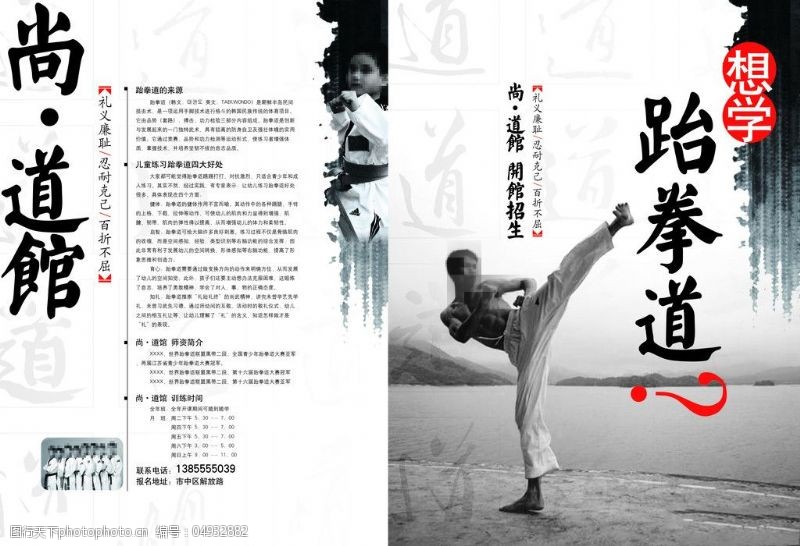 跆拳道免费下载跆拳道海报
