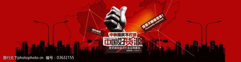 通屏海报免费下载天猫中国好货源全屏促销海报