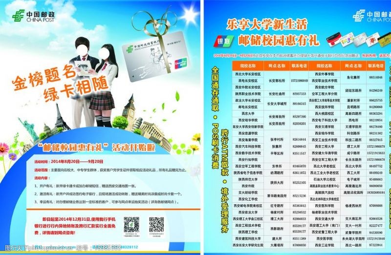 中国邮政邮政储存宣传单页图片