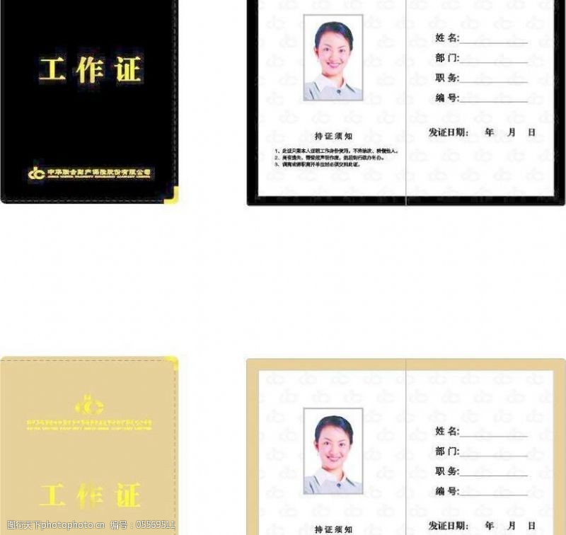 中华保险免费下载中华保险工作证图片