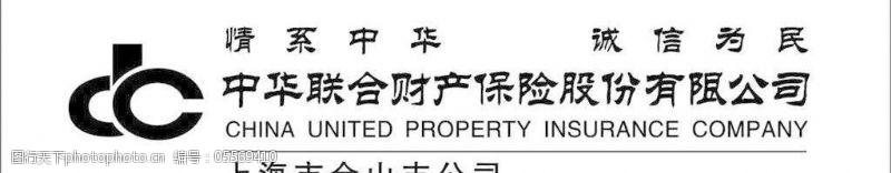 中华保险免费下载中华联合财产保险股份有限公司图片