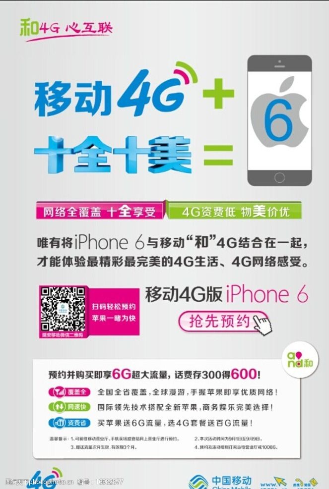 苹果6中国移动iphone6预定图片