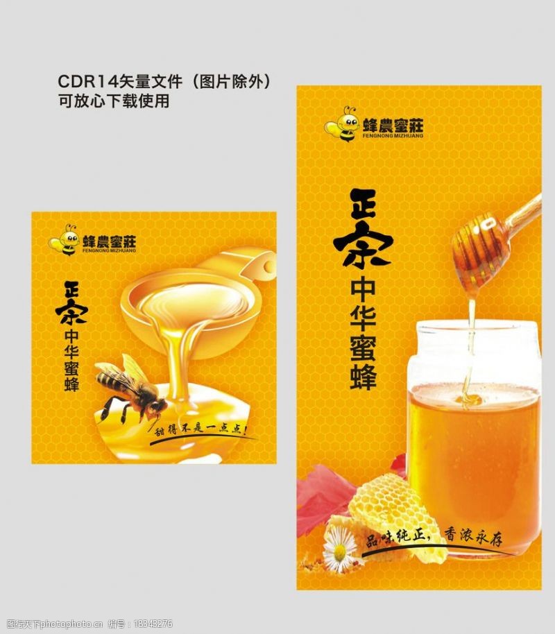 蜂蜜设计图高档蜂蜜海报设计图片