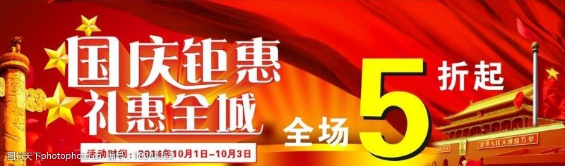 安全旗国庆海报图片