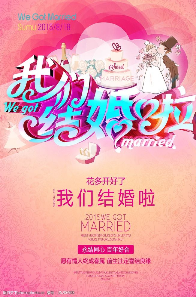 新婚大典结婚海报