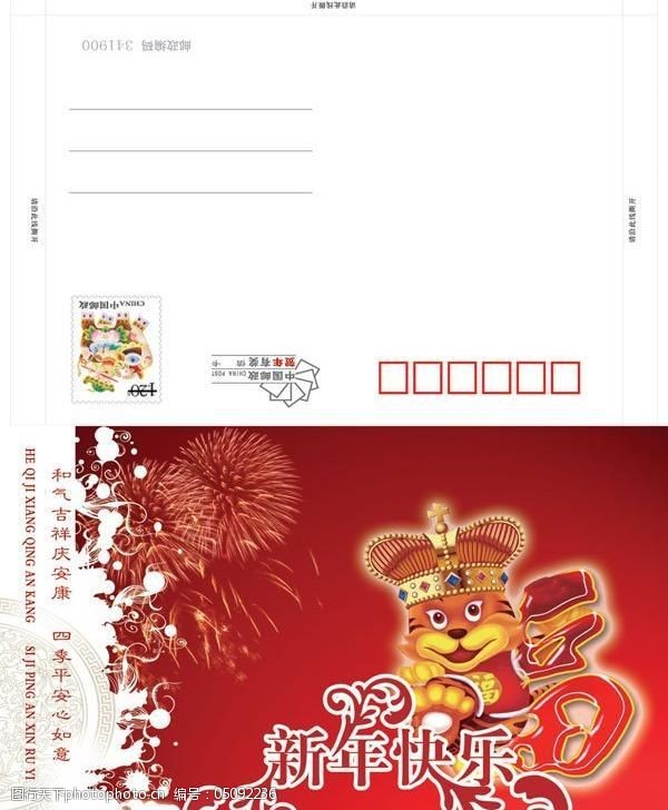 中国邮政虎年明信片贺卡PSD素材