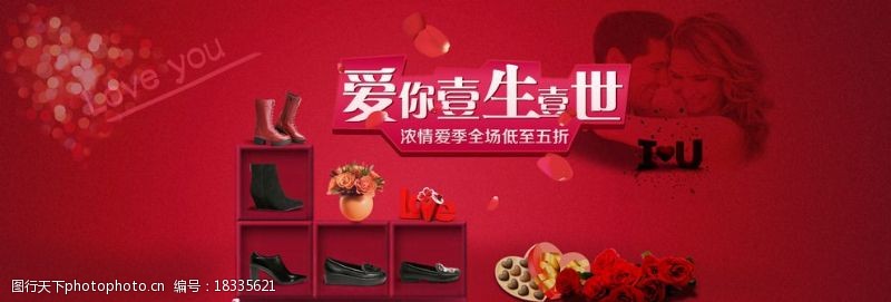 鞋柜情人节鞋子广告图片