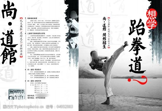 跆拳道免费下载跆拳道海报