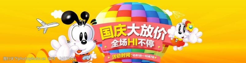 网店国庆淘宝童鞋活动海报