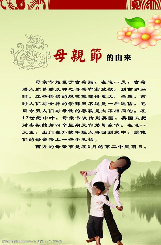 母亲节由来中国传统文化母亲节图片