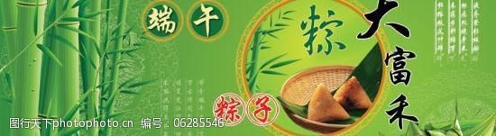 端午节粽子广告psd分层素材
