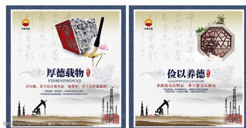 中国石油廉政文化图片