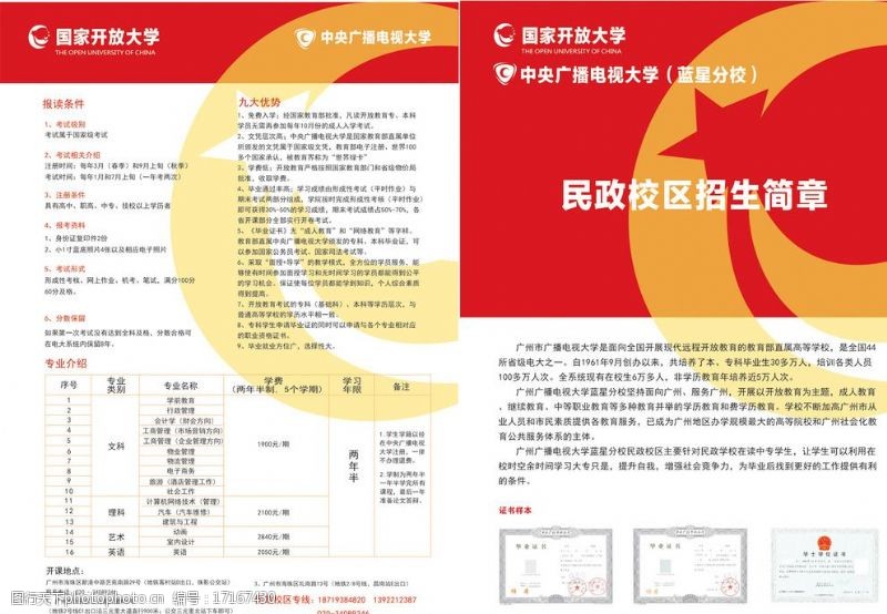 国家开放大学招生简章图片