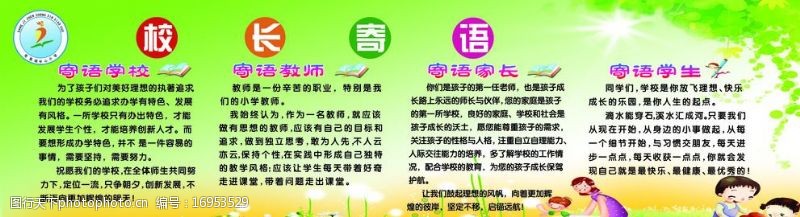 最家长寄语图片