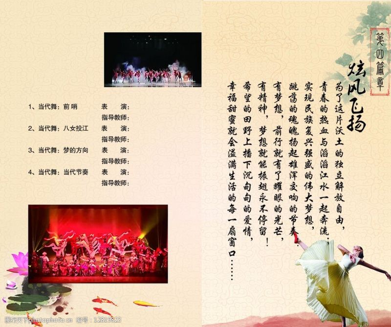 舞蹈中国风节目单节目单图片