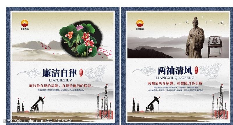 中国石油廉政海报图片