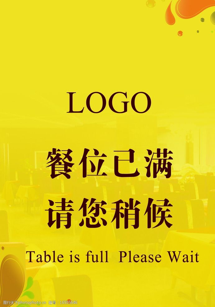 请您稍候图片免费下载_请您稍候素材_请您稍候模板-图行天下素材网