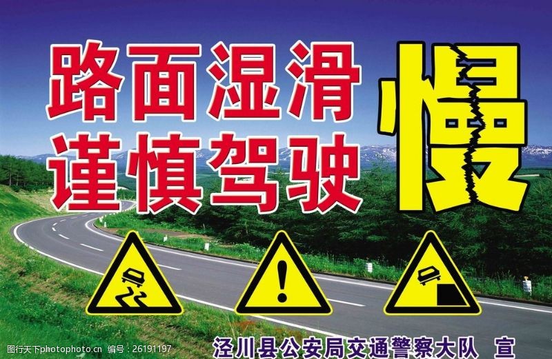 道路标志图片素材公路