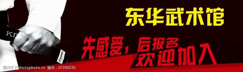跆拳道免费下载武术馆banner